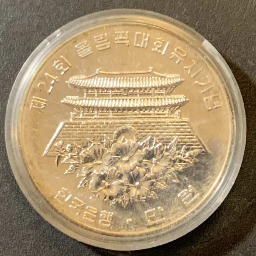 紫瑗钱币—微拍第125期  韩国 1982年 88汉城奥运会 首尔大南门 10000韩元 15克 0.9银 UNC