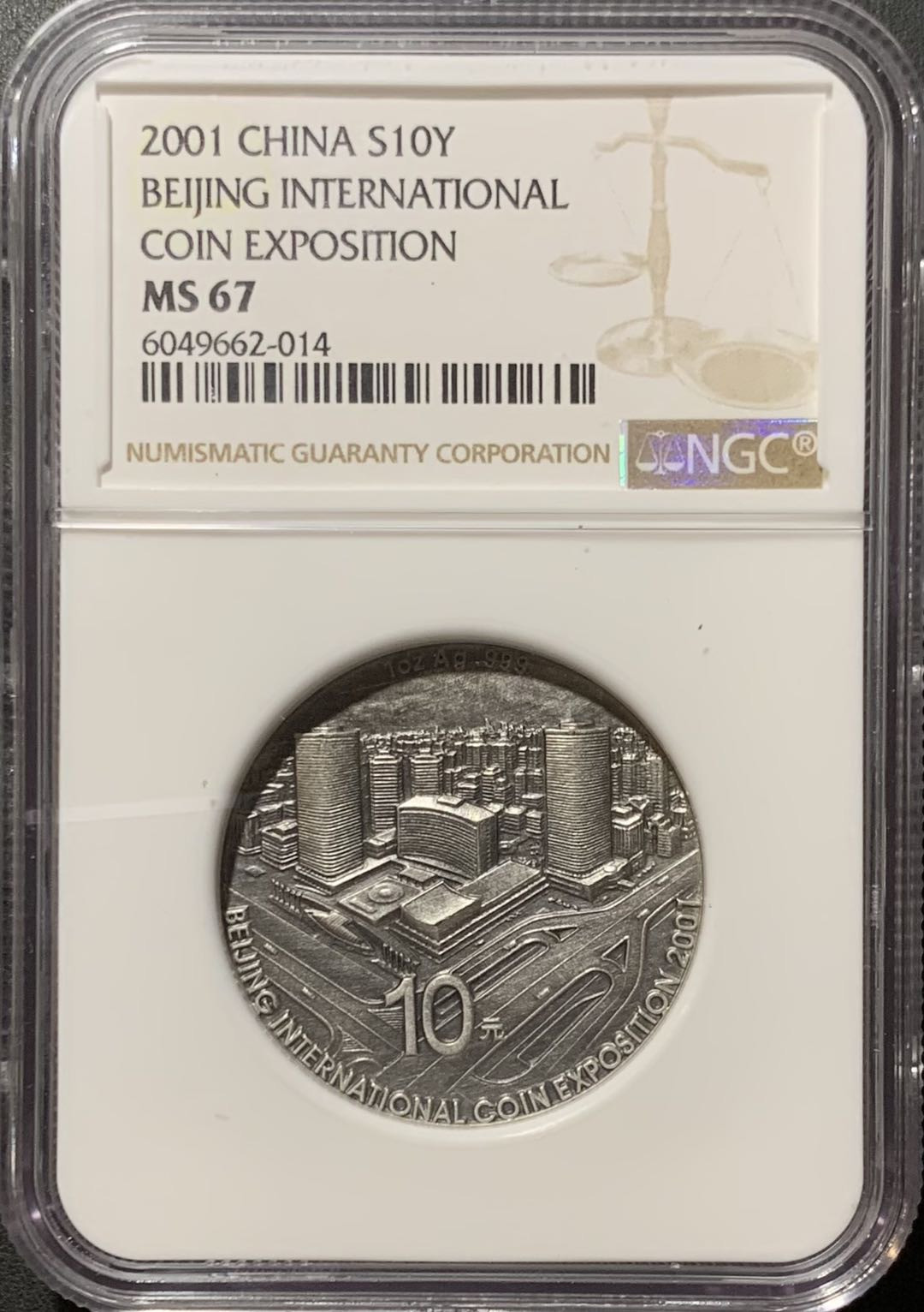 紫瑗钱币—微拍第125期  中国 2001年 北京国际钱币博览会 仿古 10元 NGC MS67 带证书