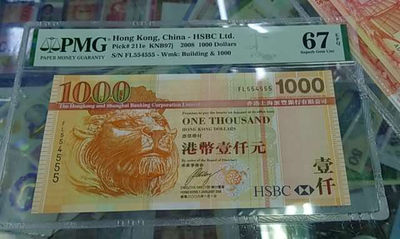 【囧羊收藏】精选微拍第10期~2021年首场世界钱币精选荟萃 - 2008年香港汇丰银行港币1000 大狮子头 PMG67E高分绝品 豹子号555，号码内含5个5