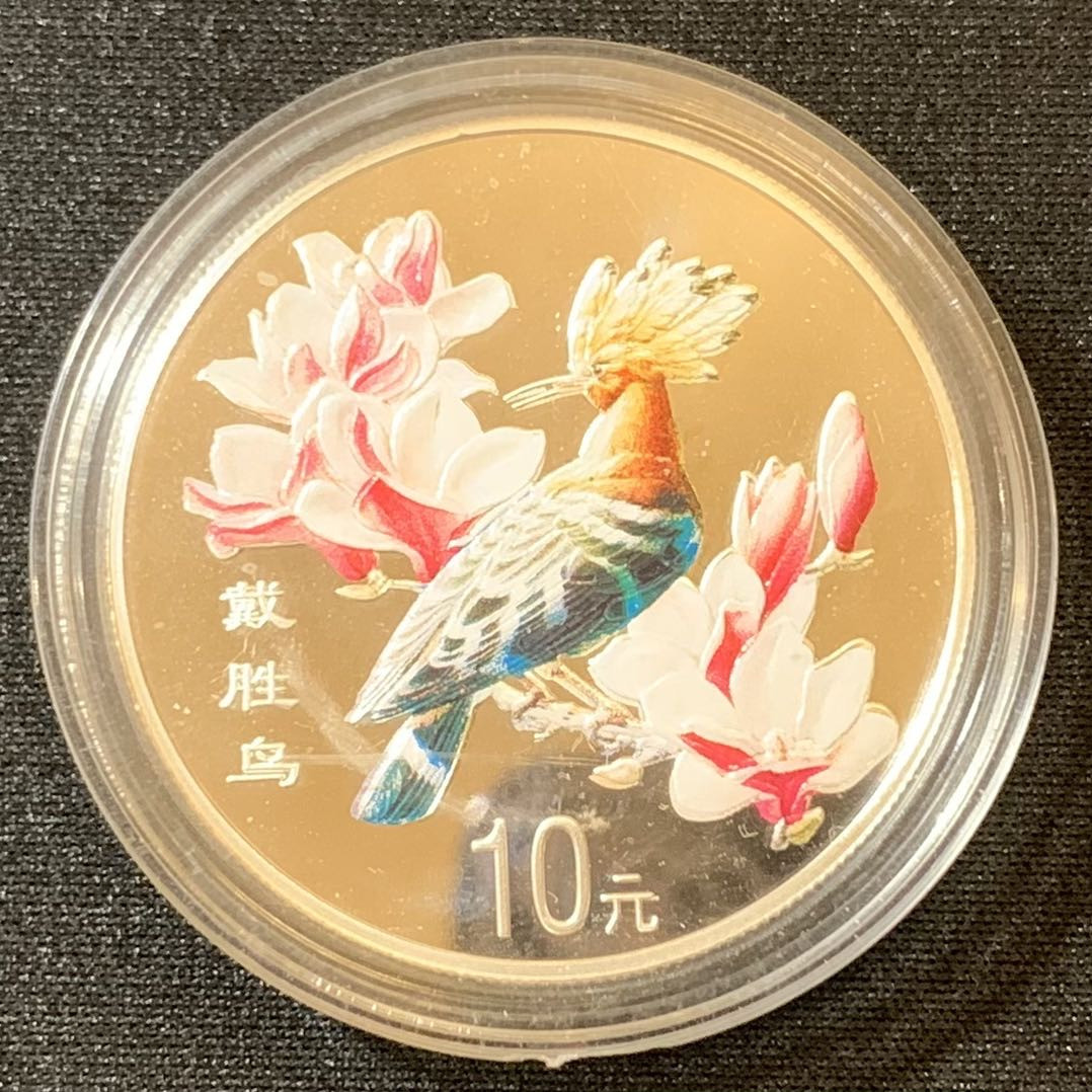 紫瑗钱币—微拍第125期  中国 2000年 中国珍禽 戴胜鸟 10元 彩色银币 原盒证书