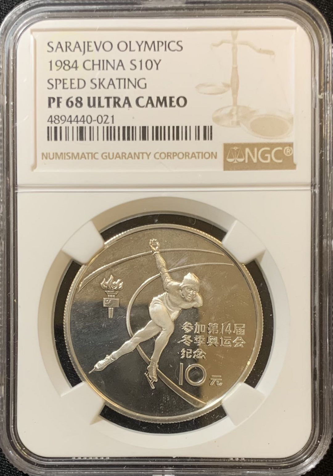 紫瑗钱币—微拍第125期  中国 1984年 第14届冬奥会 速度滑冰 10元 NGC PR68 UC