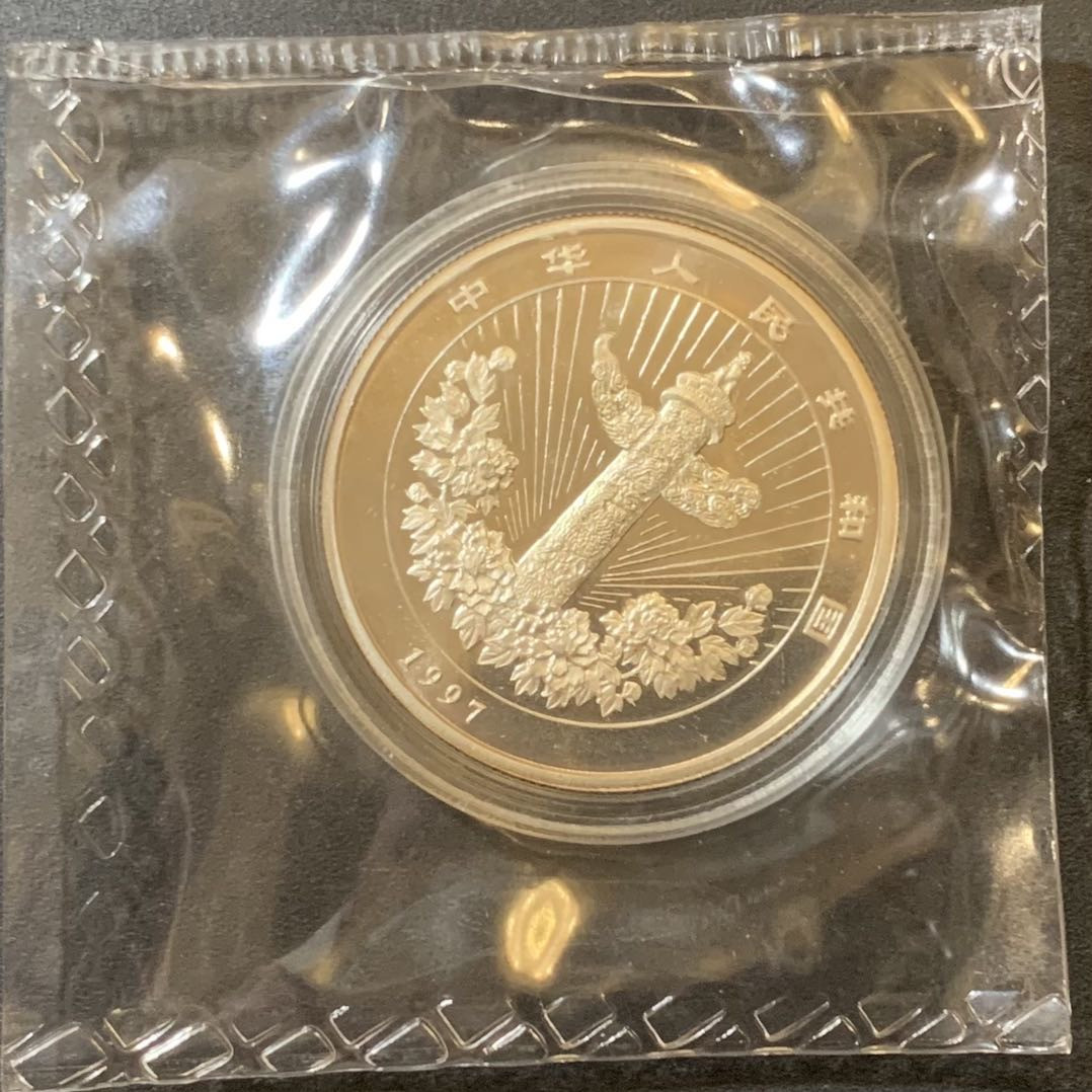 紫瑗钱币—微拍第125期  中国 1997年 吉庆有余 1/2盎司 5元 银币 原封