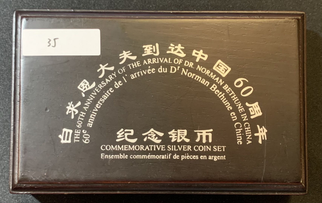 紫瑗钱币—微拍第125期  中国 1998年 中国加拿大联合发行 白求恩到达中国60周年 2枚全套 NGC PR69 UC 带原盒证书