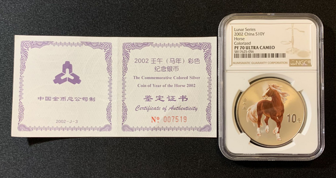 紫瑗钱币—微拍第125期  中国 2002年 壬午 生肖 马年 1盎司 彩银币 10元 NGC PR70 带证书