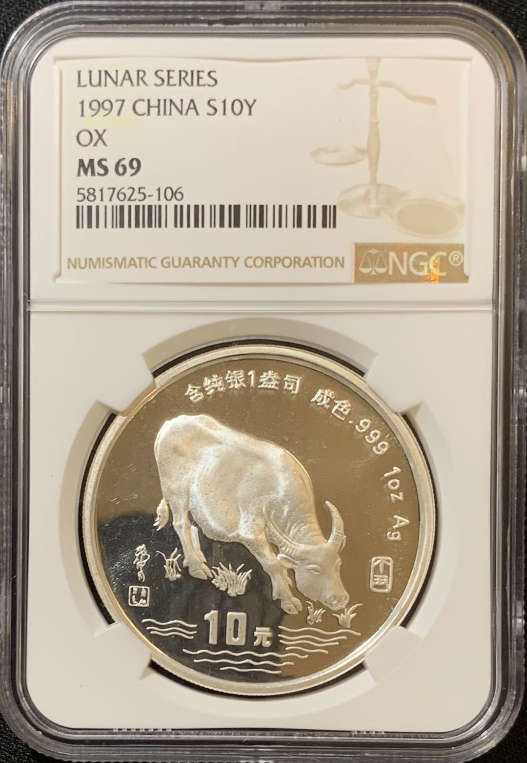 紫瑗钱币—微拍第125期  中国 1997年 丁未 生肖 牛年 1盎司 10元 NGC MS69 带证书