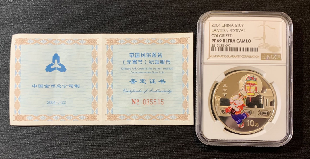 紫瑗钱币—微拍第125期  中国 2004年 民俗系列 元宵节 彩色银币 10元 NGC PR69 UC 带证书