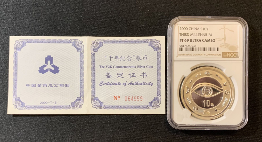 紫瑗钱币—微拍第125期  中国 2000年 千年纪念 10元 NGC PR69 UC 带原盒证书