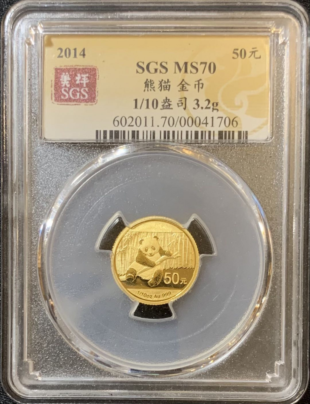 紫瑗钱币—微拍第125期  中国 2014年 熊猫金币 1/10盎司 50元 3.11克 0.999金 美评 SGS MS70