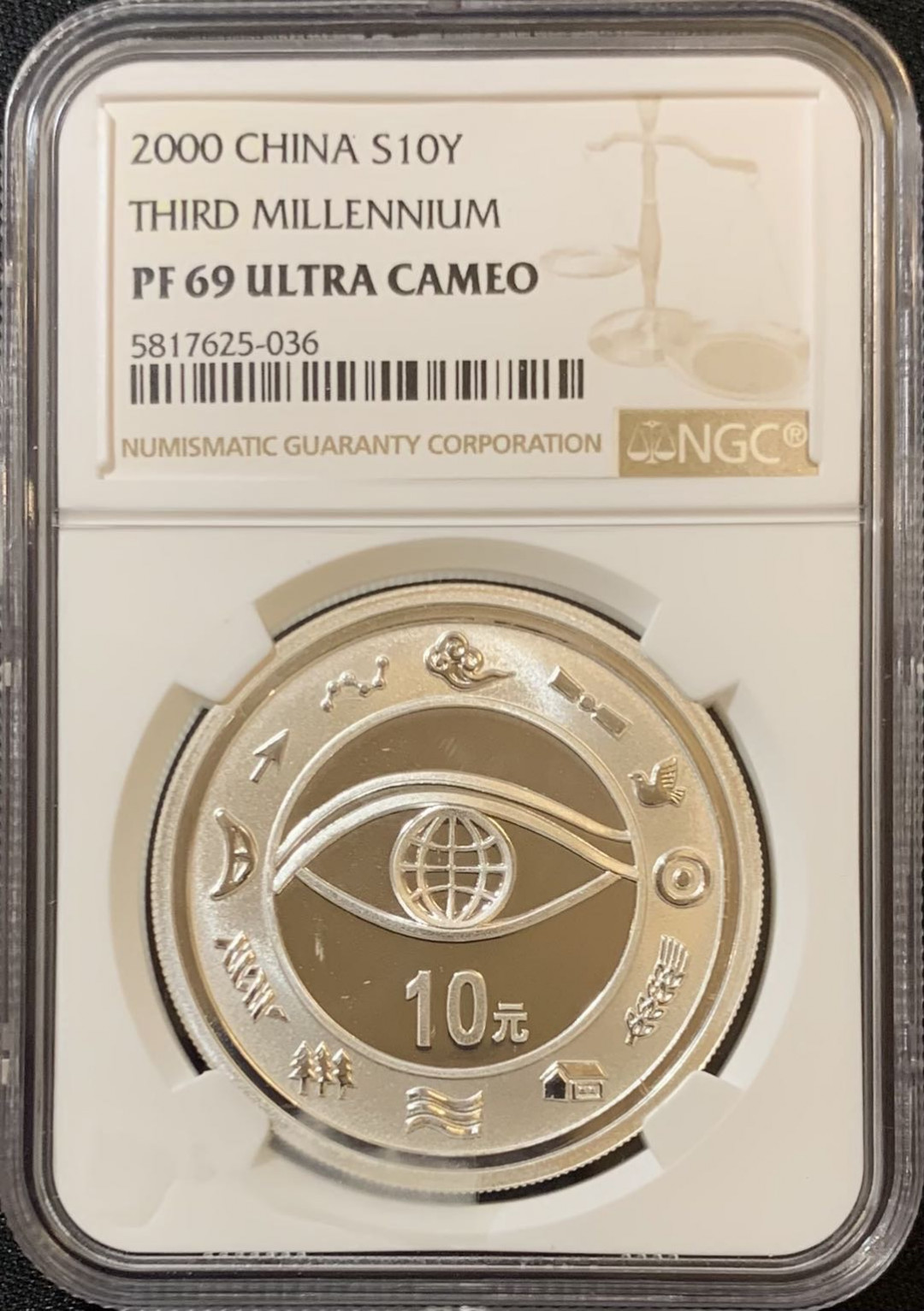 紫瑗钱币—微拍第125期  中国 2000年 千年纪念 10元 NGC PR69 UC 带原盒证书
