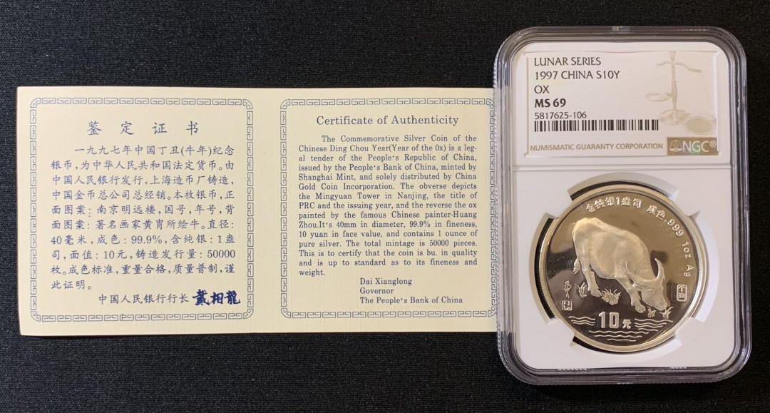 紫瑗钱币—微拍第125期  中国 1997年 丁未 生肖 牛年 1盎司 10元 NGC MS69 带证书