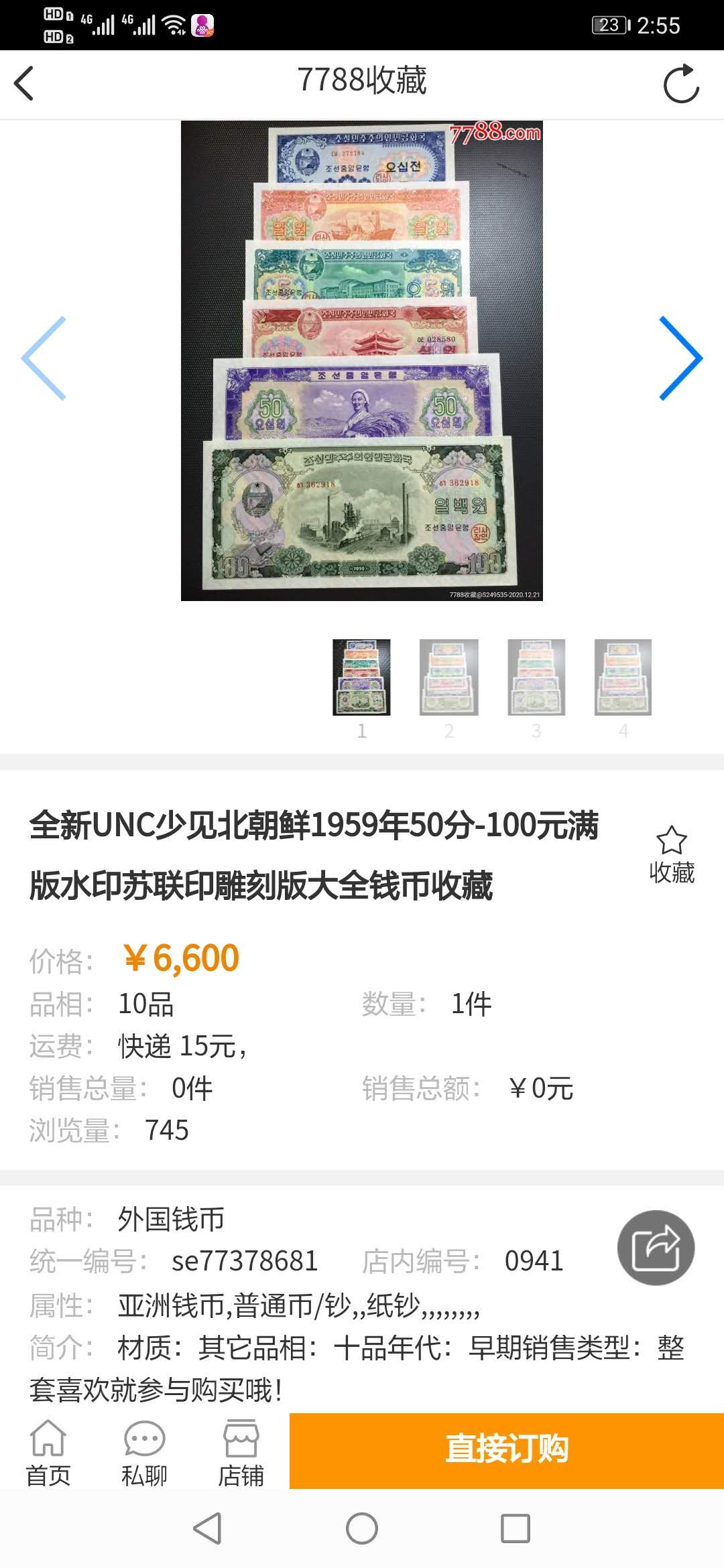 【鲸贝乐淘】千字文·第“桓公匡合，济弱扶倾”号拍卖 【朝鲜🇰🇵 】1959年50元，PMG66E 