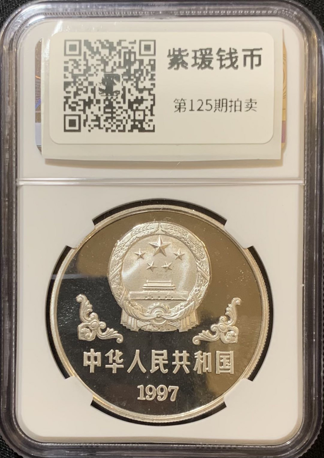 紫瑗钱币—微拍第125期  中国 1997年 丁未 生肖 牛年 1盎司 10元 NGC MS69 带证书