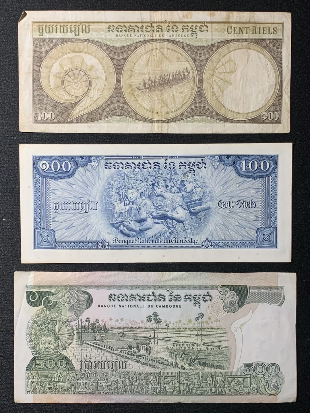 紫瑗钱币—微拍第131期—纸币场 柬埔寨 老挝 早期 100 500瑞尔 流通品 3枚一组 大票幅