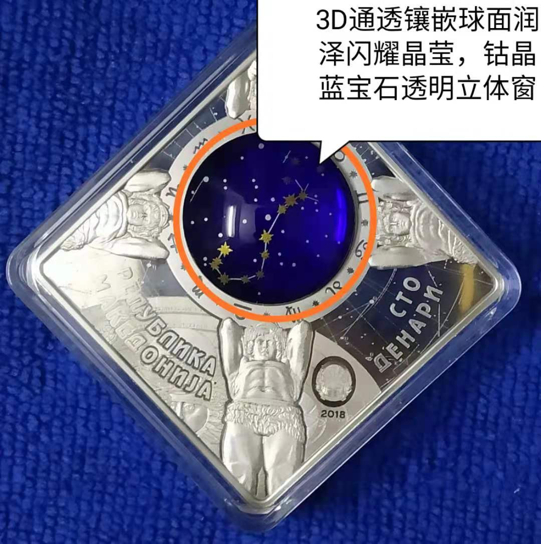 【币观天下】第134场拍卖【元旦场】 马其顿2018年100第纳尔，蓝色梦幻星空-四大王座之-天王“天蝎座”菱形3D立体镶嵌超大球面“钴晶蓝宝石”透明圆窗、24K金粉3D双面彩色打印精制银币