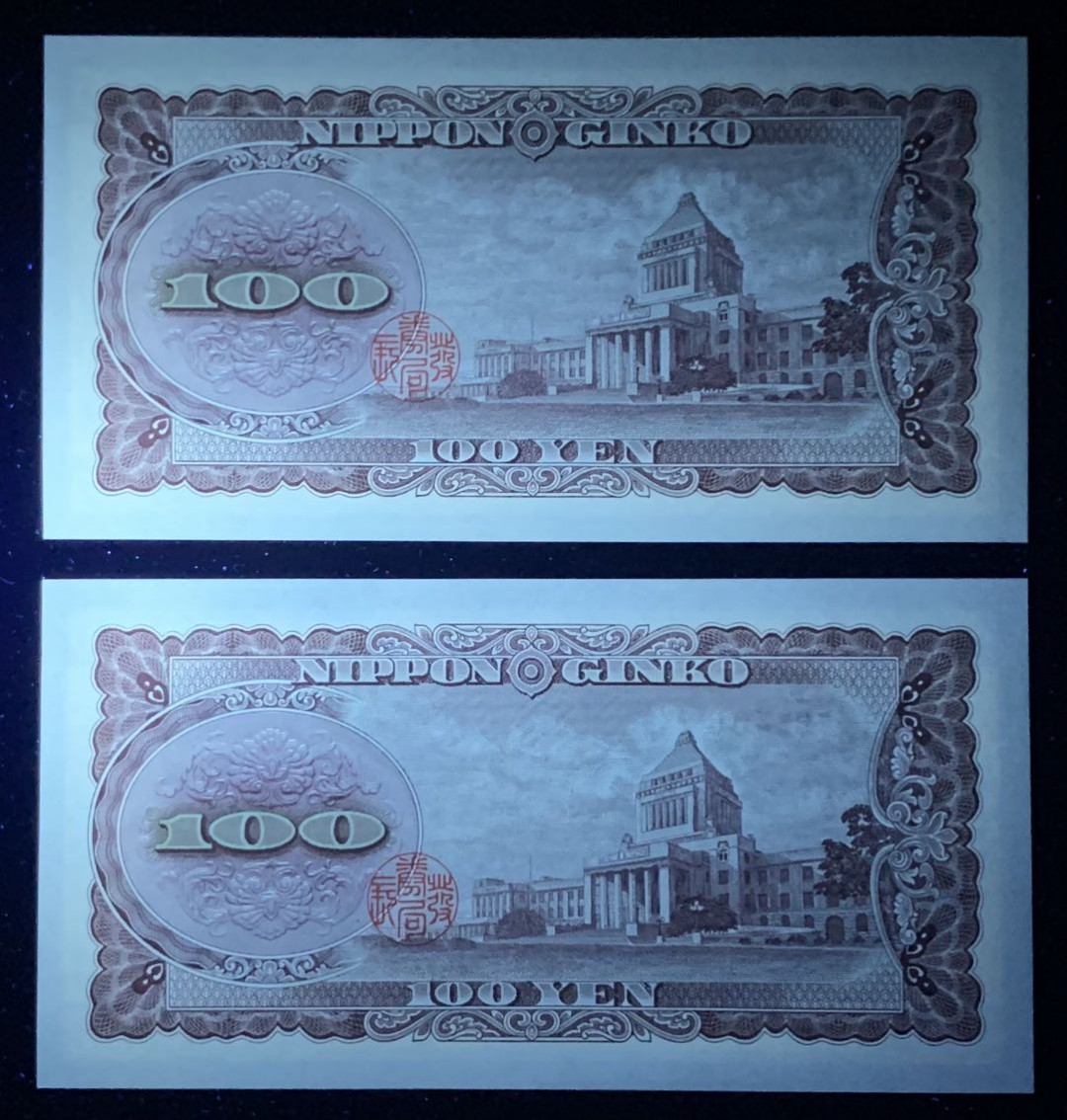 紫瑗钱币—微拍第126期—纸币场 日本 1953年 板恒退助 100丹 UNC 2枚一组（P-92b）