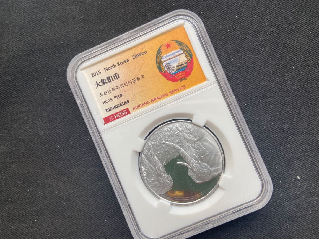 【币观天下】第134场拍卖【元旦场】 【朝鲜】大象铝币【盒子装反了】