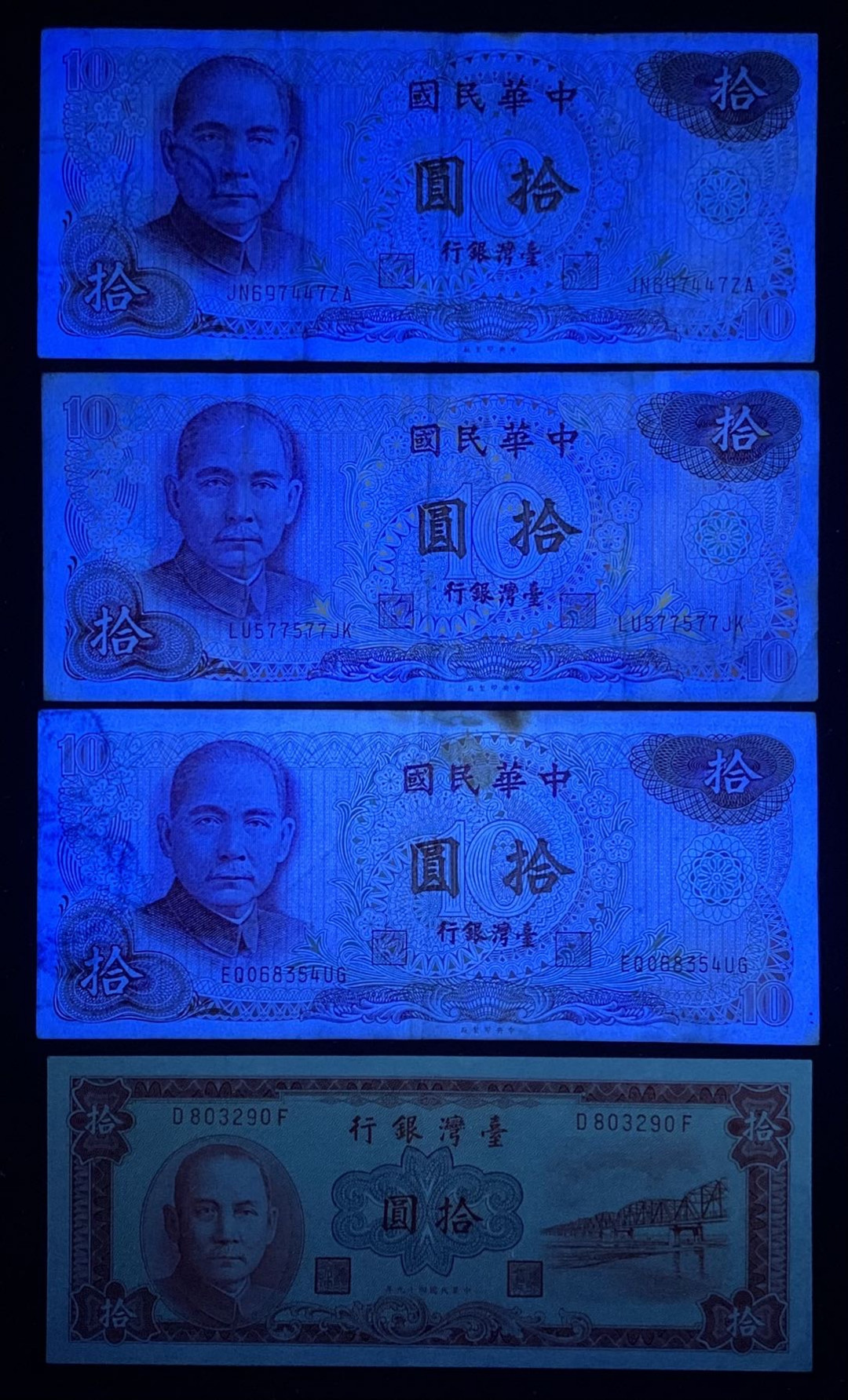 紫瑗钱币—微拍第131期—纸币场 中国台湾 各时期 10台币 流通品 4枚一组