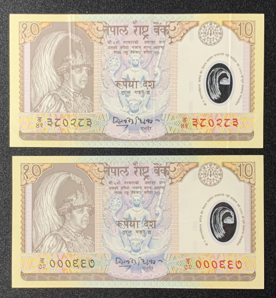 紫瑗钱币—微拍第131期—纸币场 尼泊尔 2005年 中央银行 贾南德拉国王 10卢比 一张UNC一张流通品 2枚一组 （P-54）