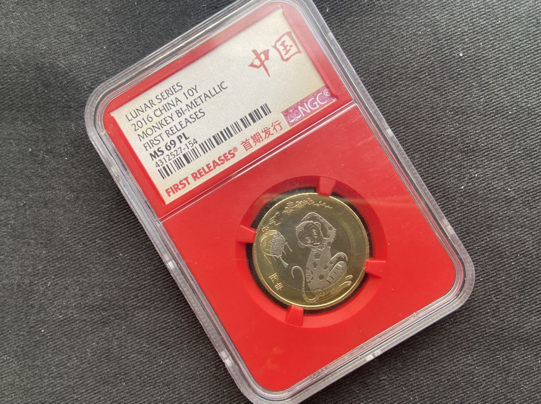 【币观天下】第134场拍卖【元旦场】 获奖币中国2016念猴币【红盒ngc69】