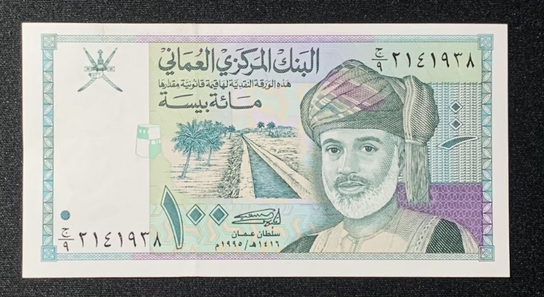 紫瑗钱币—微拍第126期—纸币场 阿曼 1995年 苏丹 100派沙 UNC （P-31）