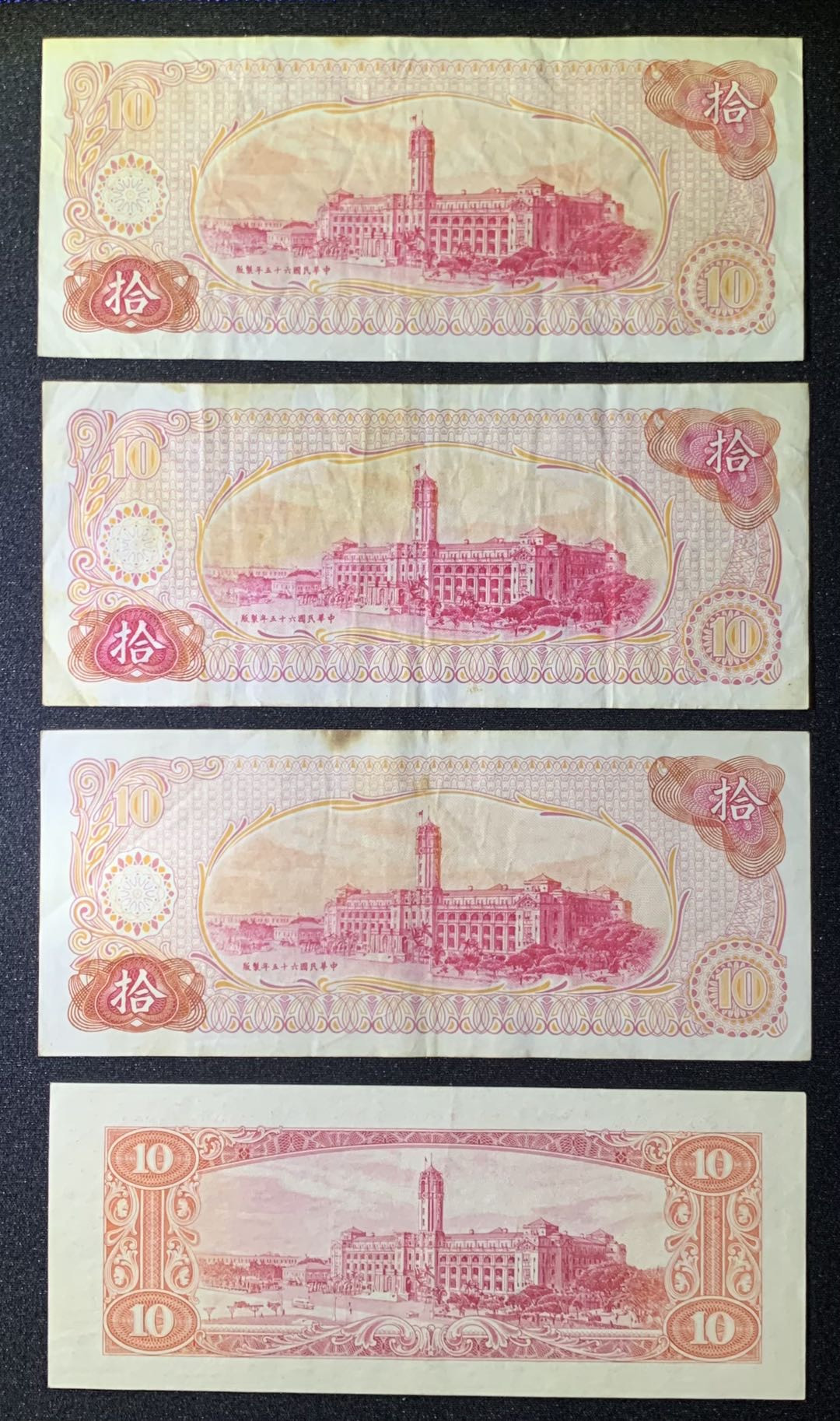 紫瑗钱币—微拍第131期—纸币场 中国台湾 各时期 10台币 流通品 4枚一组