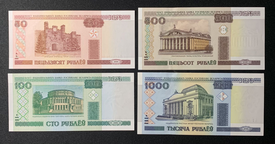紫瑗钱币—微拍第126期—纸币场 白俄罗斯 1991年 初版 50 100 500 1000卢布 4枚一组 UNC