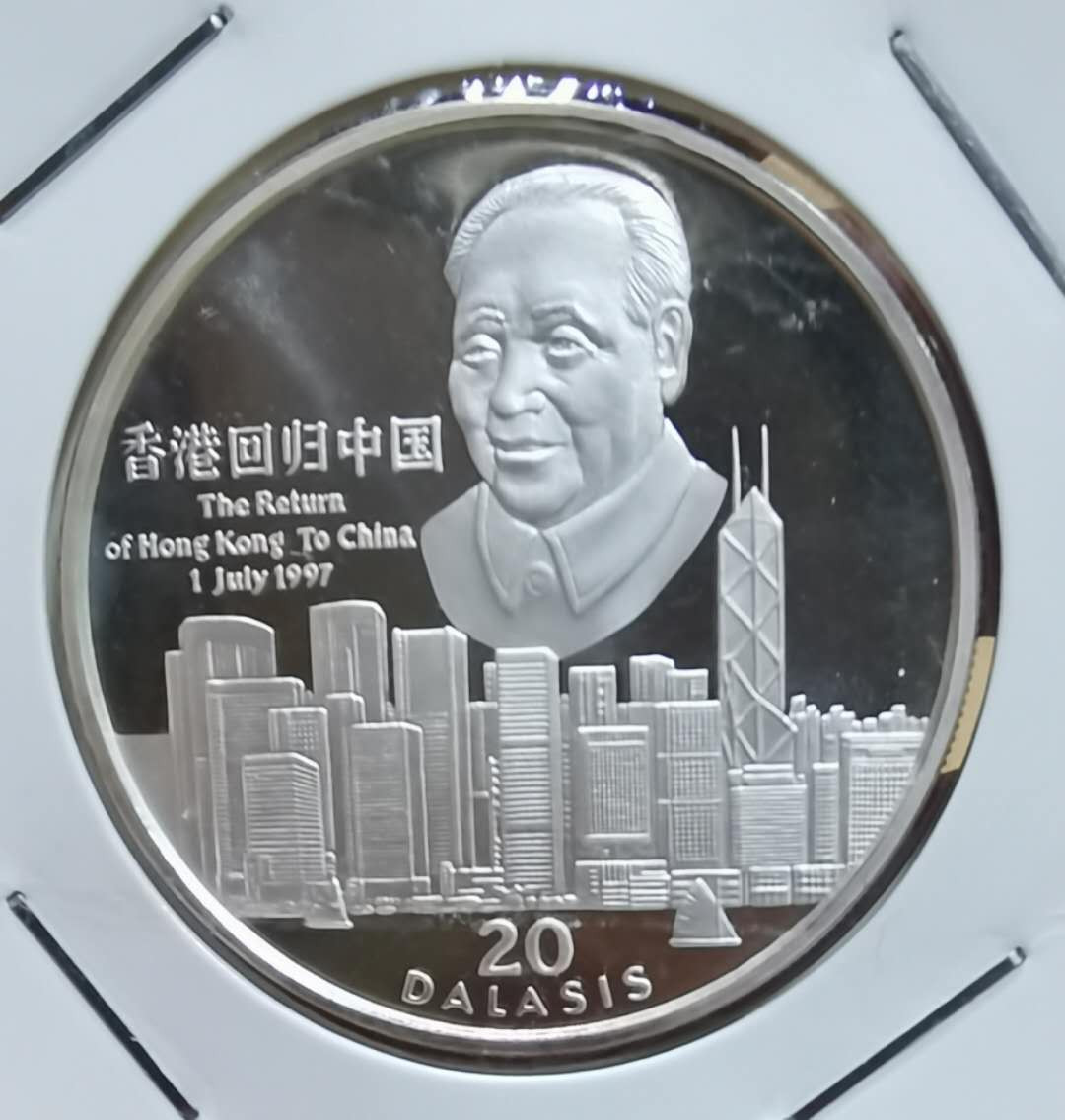 北京马甸外币专卖微拍第三十六期，银币及银章专场，陆续上新，欢迎关注 1997年冈比亚纪念香港回归邓小平精制银币，重1盎司，成色999，品相如图