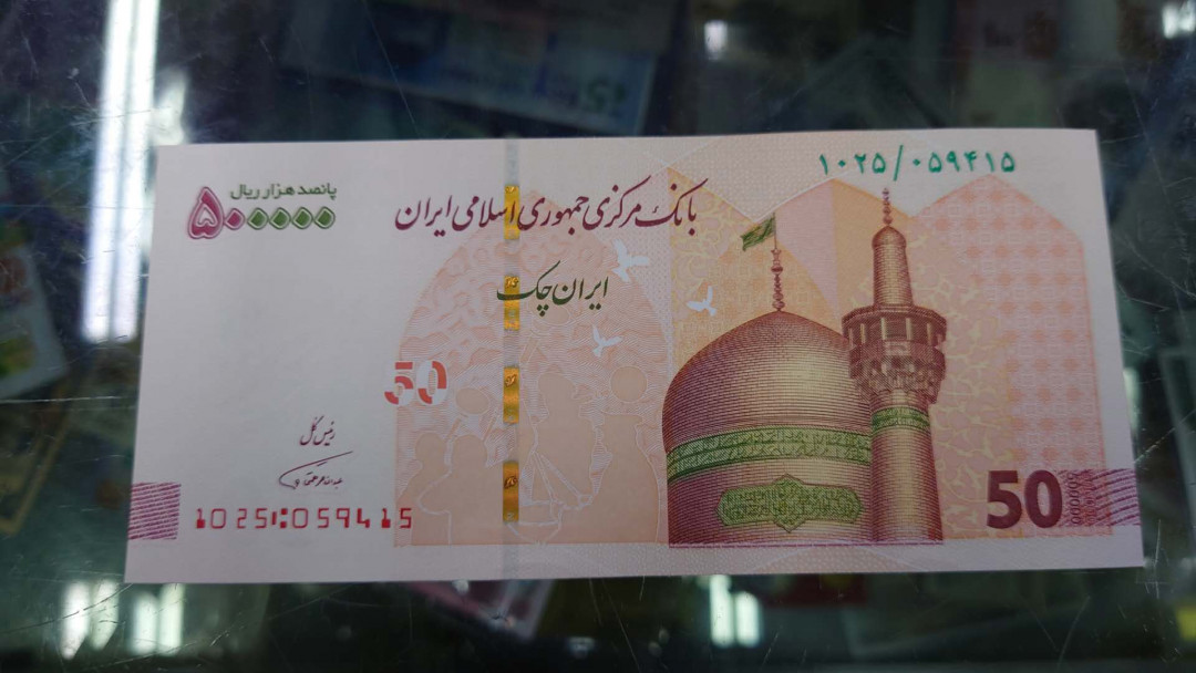 【囧羊收藏】精选微拍第10期~2021年首场世界钱币精选荟萃 伊朗500000里亚尔 伊朗50万 全新UNC绝品