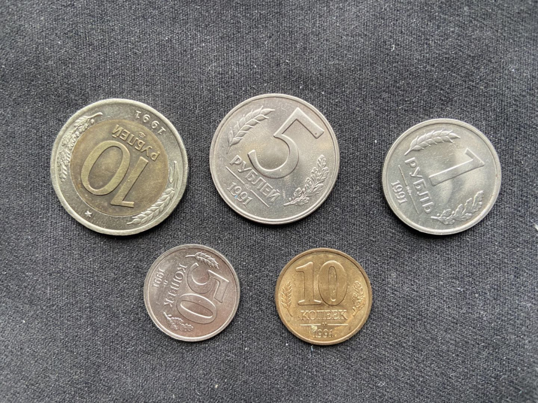 【币观天下】第134场拍卖【元旦场】 【苏联】1991年清版纪念币【关门币】