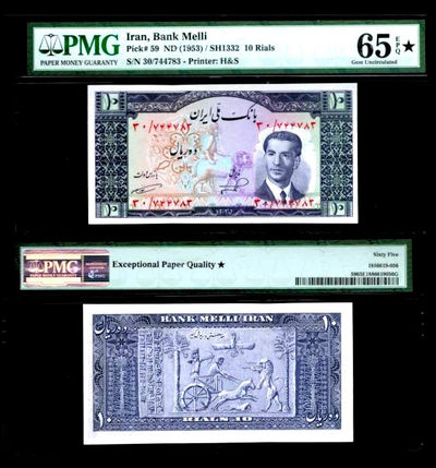 【Blue Auction】世界纸币精拍第50期—— 2021启航（共60拍） - 【早期伊朗带星极其罕见】伊朗 1953年10里亚尔 末代国王巴列维 PMG65EPQ 星星 绝品 大流士大帝的皇徽