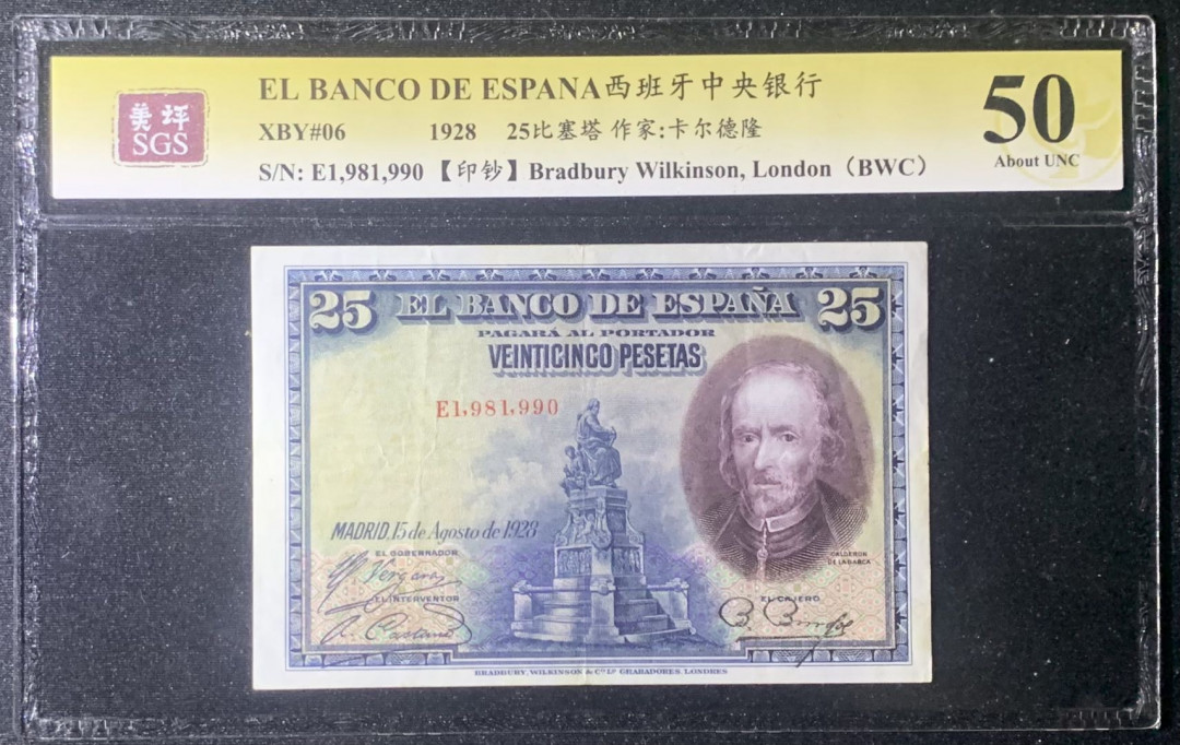 紫瑗钱币—微拍第126期—纸币场 西班牙 1928年 西班牙中央银行 卡尔德隆 25比塞塔 美评 SGS 50