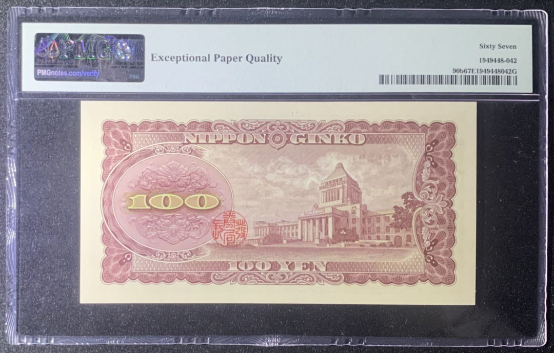 紫瑗钱币—微拍第126期—纸币场 日本 1953年 板恒退助 100丹 PMG 67 EPQ （P-90b）