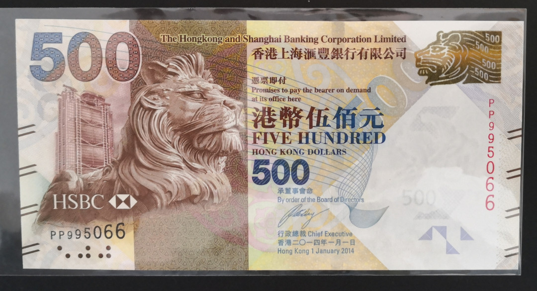 《张总收藏》第九期——塑料旋风 香港汇丰银行2014年500元绝品UNC 四角尖尖
