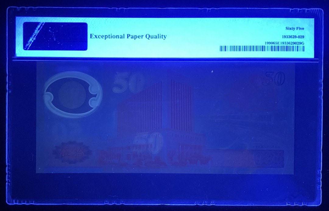 紫瑗钱币—微拍第131期—纸币场 中国台湾 1999年 纪念钞 塑料钞 50新台币 PMG 65 EPQ （P-1990）