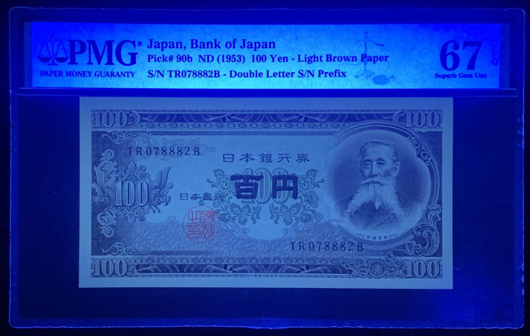 紫瑗钱币—微拍第126期—纸币场 日本 1953年 板恒退助 100丹 PMG 67 EPQ （P-90b）