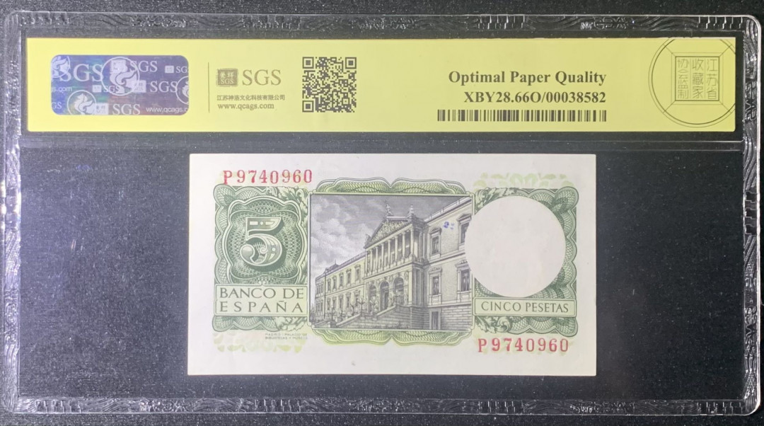 紫瑗钱币—微拍第131期—纸币场 西班牙 1954年 阿方索十世 5比塞塔 美评 SGS 66 EPQ