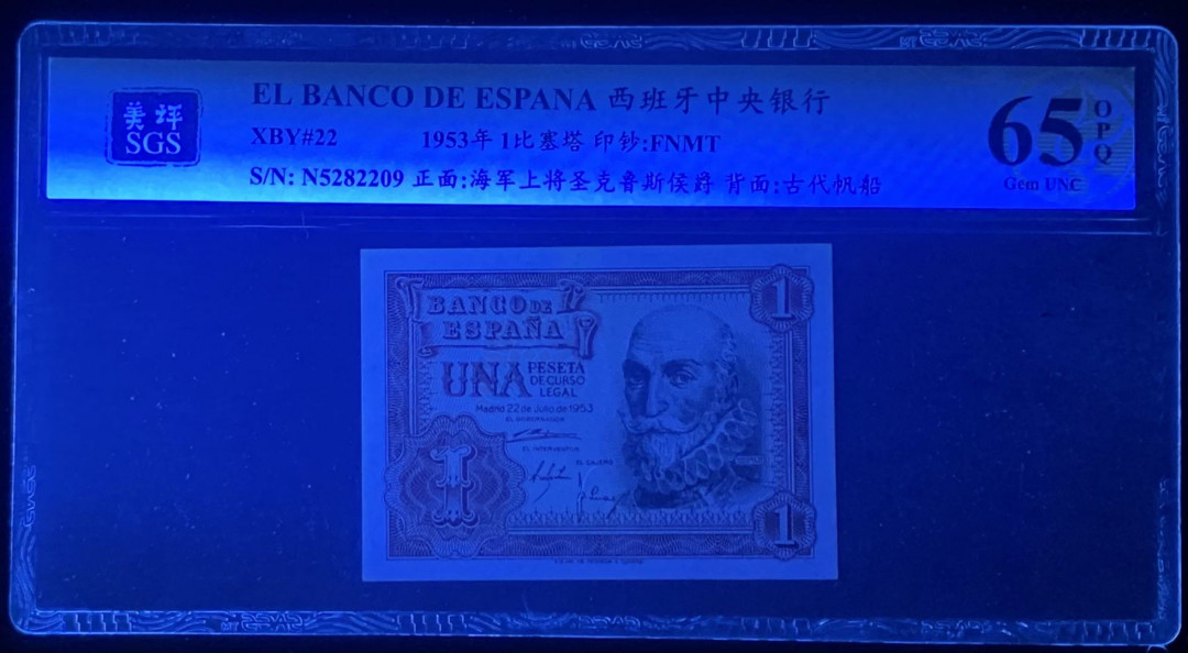 紫瑗钱币—微拍第126期—纸币场 西班牙 1953年 阿尔瓦罗 1比塞塔 美评 SGS 65 EPQ 