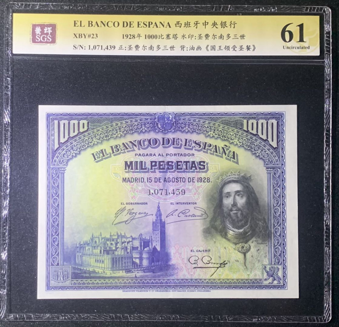 紫瑗钱币—微拍第126期—纸币场 西班牙 1928年 油画《国王领受圣餐》 1000比塞塔 美评 SGS 61 大票幅