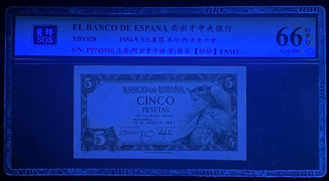 紫瑗钱币—微拍第131期—纸币场 西班牙 1954年 阿方索十世 5比塞塔 美评 SGS 66 EPQ