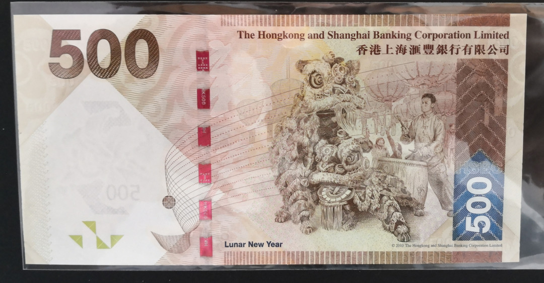 《张总收藏》第九期——塑料旋风 香港汇丰银行2014年500元绝品UNC 四角尖尖