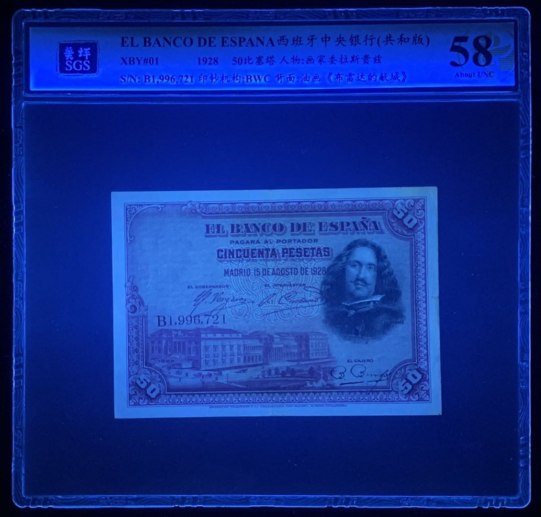 紫瑗钱币—微拍第126期—纸币场 西班牙 1928年 油画《布雷达的献城》50比塞塔 美评 SGS 58
