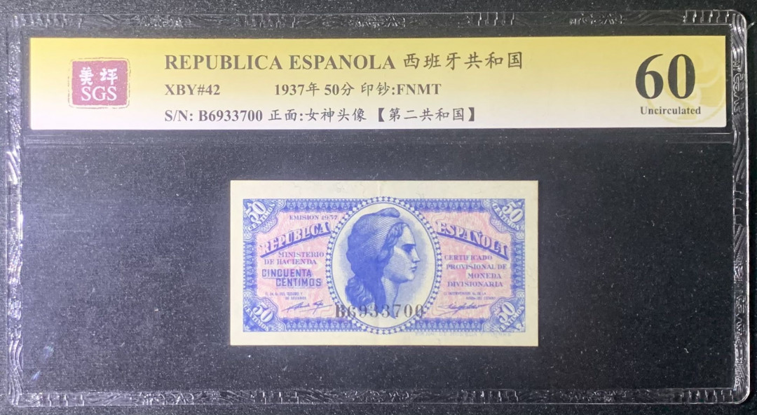 紫瑗钱币—微拍第126期—纸币场 西班牙 1937年 第二共和国 50分 美评 SGS 60
