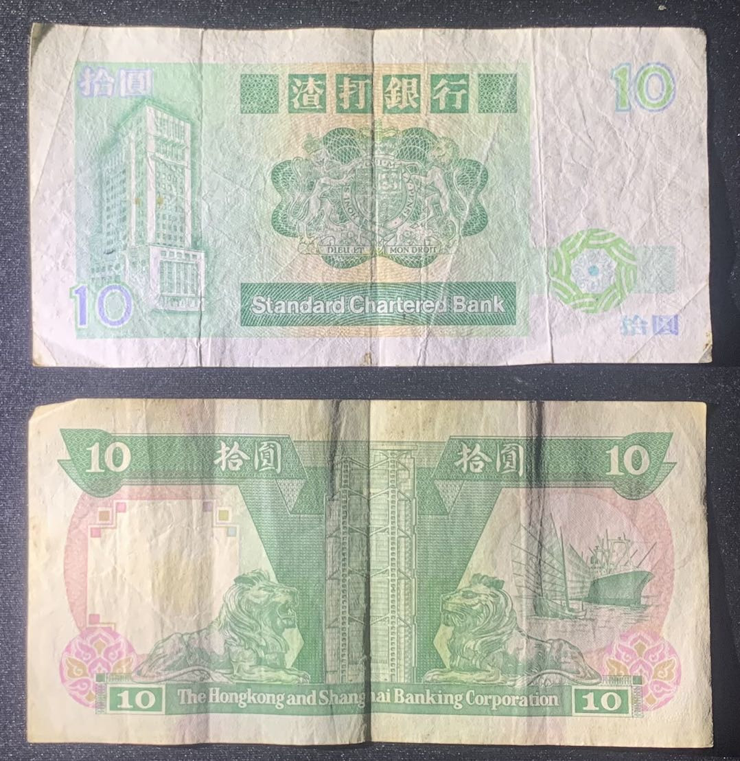 紫瑗钱币—微拍第126期—纸币场 香港 90年代 渣打 汇丰 10元 流通品 2枚一组