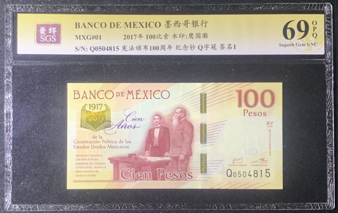 紫瑗钱币—微拍第131期—纸币场 墨西哥 2017年 宪法颁布100周年 100比索 美评 SGS 69 EPQ
