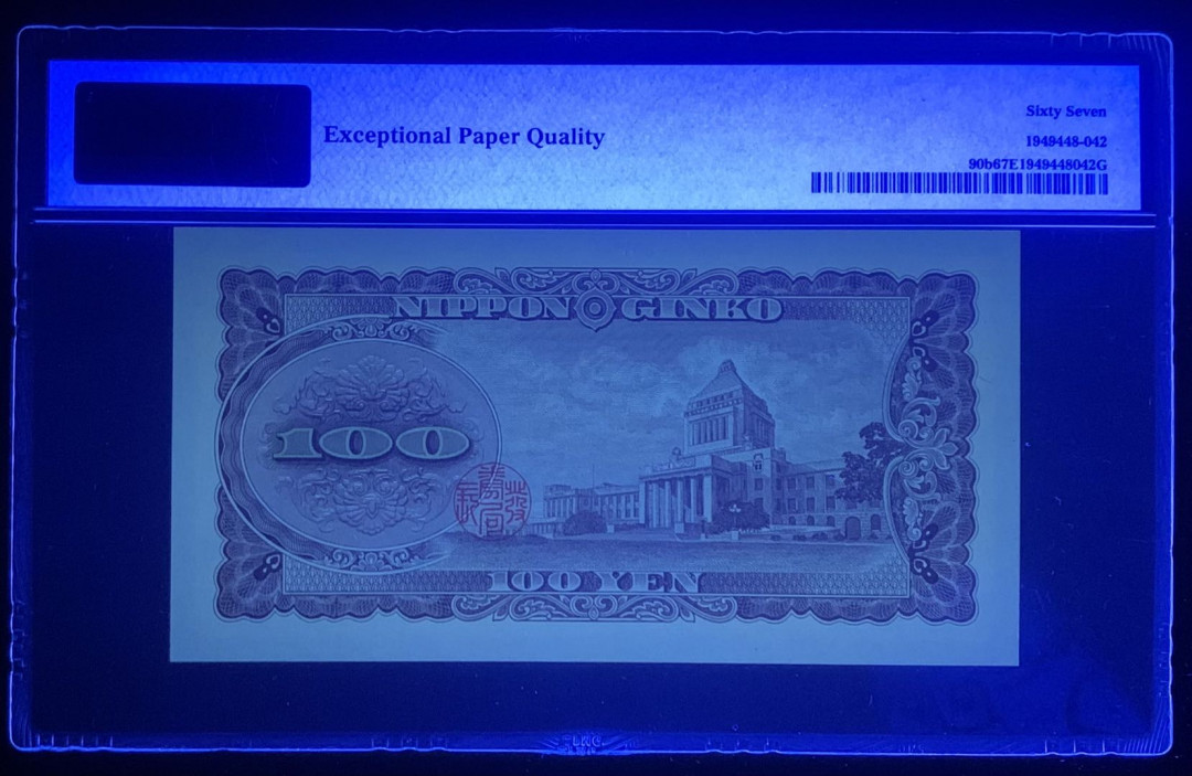 紫瑗钱币—微拍第126期—纸币场 日本 1953年 板恒退助 100丹 PMG 67 EPQ （P-90b）