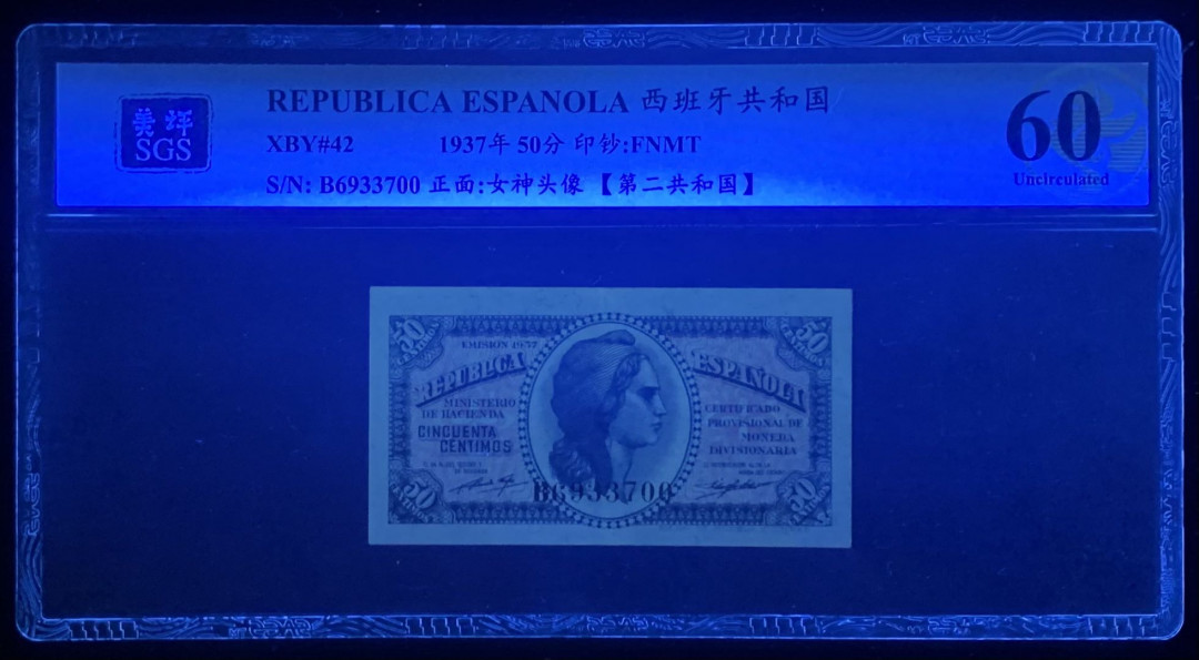 紫瑗钱币—微拍第126期—纸币场 西班牙 1937年 第二共和国 50分 美评 SGS 60