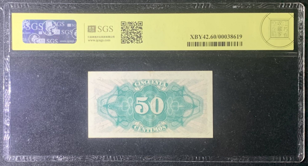 紫瑗钱币—微拍第126期—纸币场 西班牙 1937年 第二共和国 50分 美评 SGS 60