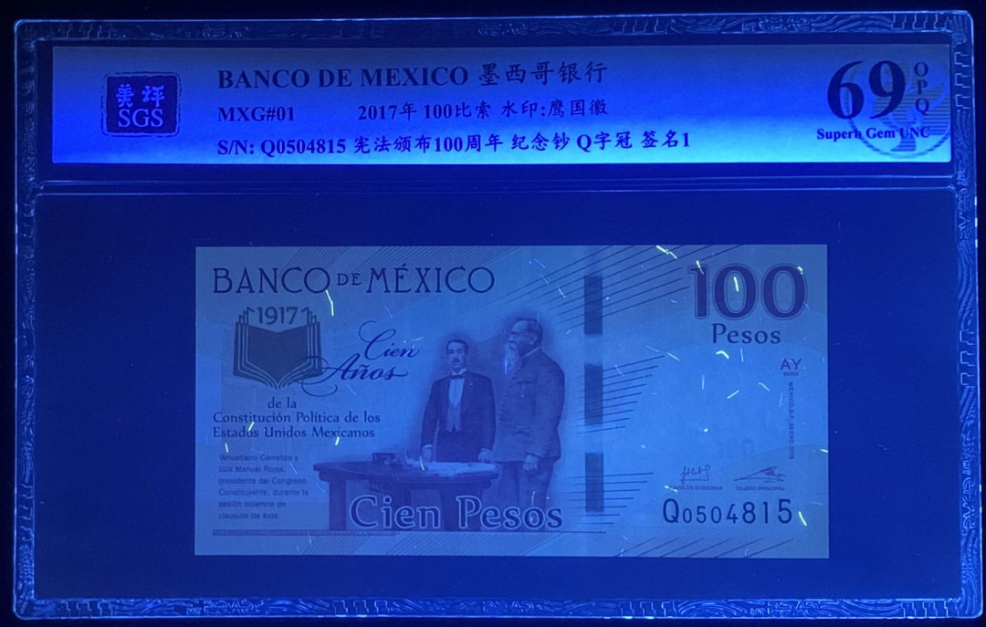 紫瑗钱币—微拍第131期—纸币场 墨西哥 2017年 宪法颁布100周年 100比索 美评 SGS 69 EPQ