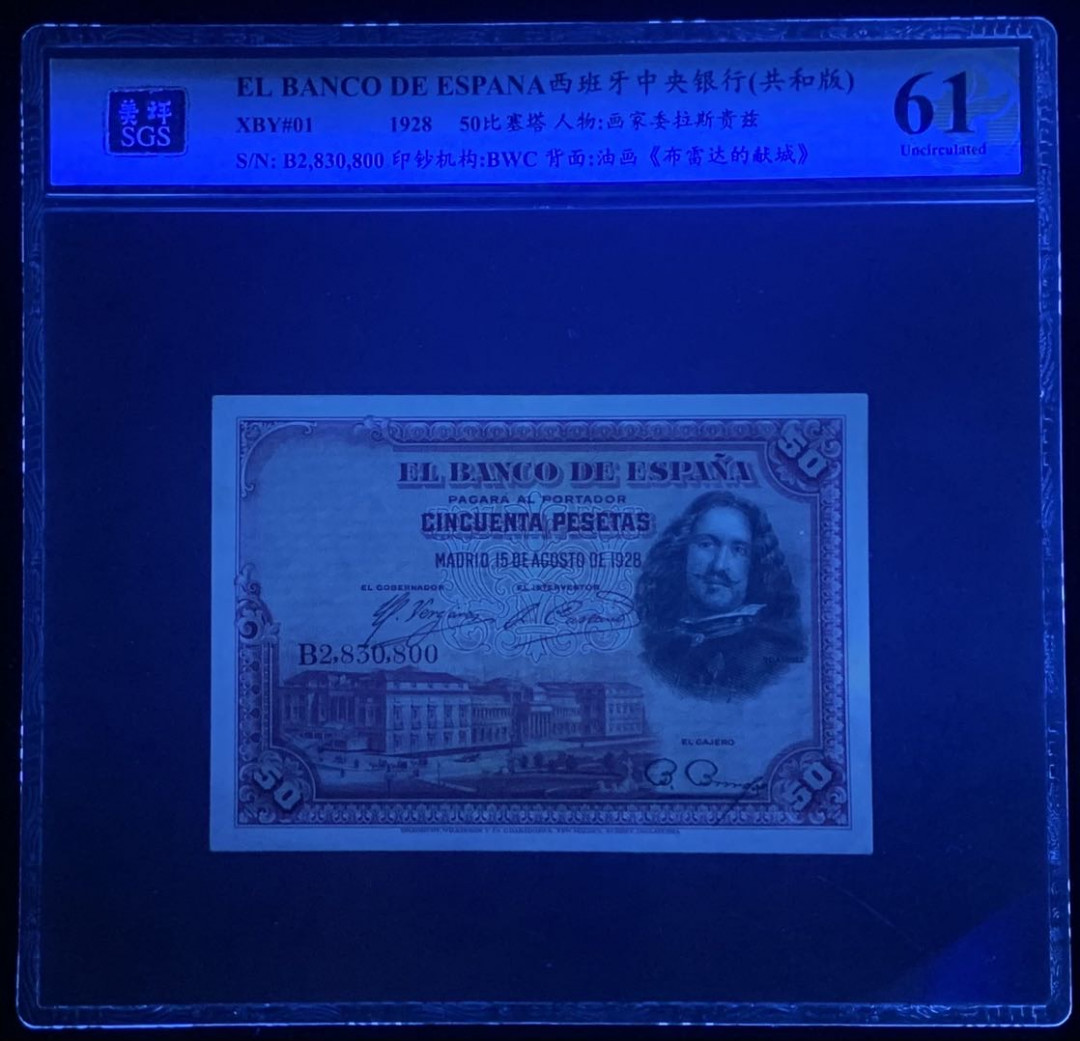 紫瑗钱币—微拍第126期—纸币场 西班牙 1928年 油画《布雷达的献城》50比塞塔 美评 SGS 61