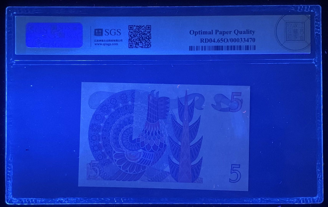紫瑗钱币—微拍第126期—纸币场 瑞典 1981年 瑞典银行 5克朗 美评 SGS 65 EPQ